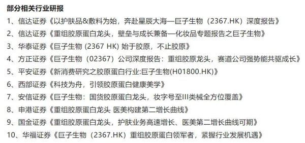 正规配资官网 21解读｜华熙生物怒怼9家券商台前幕后：六家研报仍在线可查！“对比研究”是否踩线合规各执一词