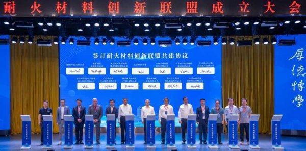 股票配资公司网站官网 武科大携手国内外头部企业共建耐火材料创新联盟